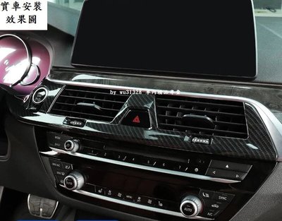 BMW G30 G31 520 540 535 碳纖維 卡夢 中央冷氣出風口 冷氣出風口  裝飾 中控 面板 保護