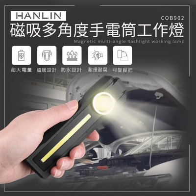 HANLIN-COB902 磁吸多角度手電筒工作燈 75海