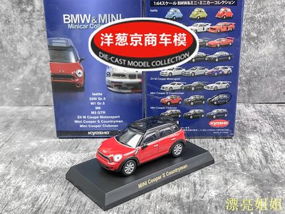 熱銷 模型車 1:64 京商 寶馬 MINI Cooper S Countryman 紅色 迷你 合金車模型