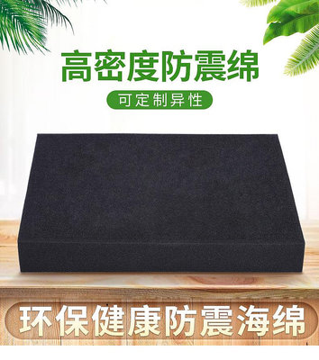 爆款*定制包裝海綿墊片禮盒內襯防震填充黑色海棉 diy手工中高密度海綿#聚百貨特價