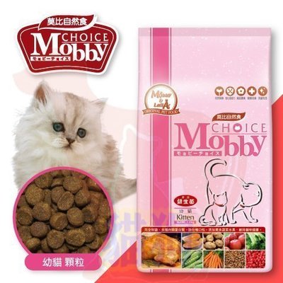 莫比Mobby貓飼料/幼貓飼料1.5kg