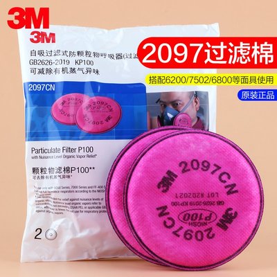 3M 2091 2097濾棉顆粒物活性炭電焊防塵面罩防毒面具P100濾棉滿額免運