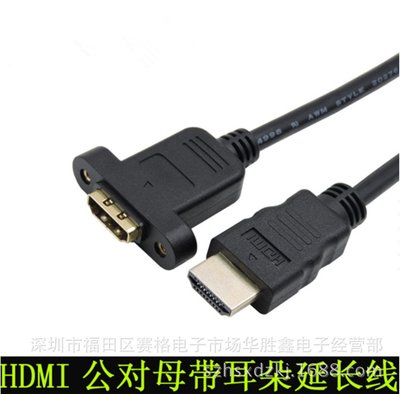 HDMI延長線30cm HDMI公對母加長線 帶耳朵螺絲孔可固定1.4版 A5.0308