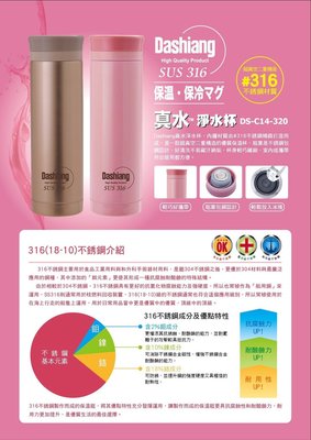 日本品牌 Dashiang 316不鏽鋼 320ml 輕量 保溫瓶 保溫杯