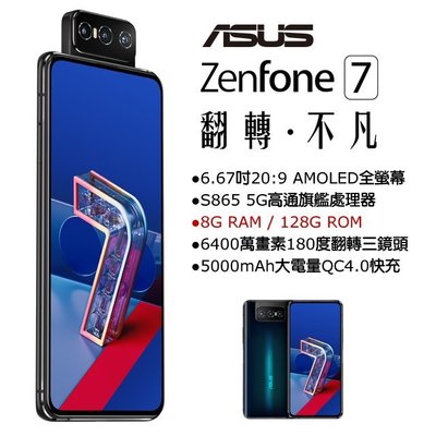 ASUS ZenFone 7 8G/128G (空機)全新未拆封 原廠公司貨ZS670KS ZS630KL