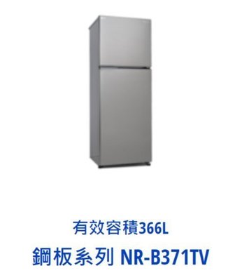 AMY家電國際NR-B371TV-S1變頻雙門冰箱366L-晶鈦銀