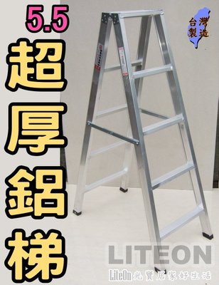 光寶鋁梯 台灣製造 5尺 五尺 馬椅梯 A字梯 焊接式 馬梯含加強片 鋁梯子 荷重120kg 工業專用梯 終身保修 AH