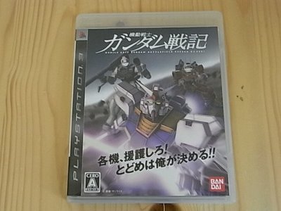 【小蕙館】PS3~ 機動戰士 鋼彈戰記 (純日版)