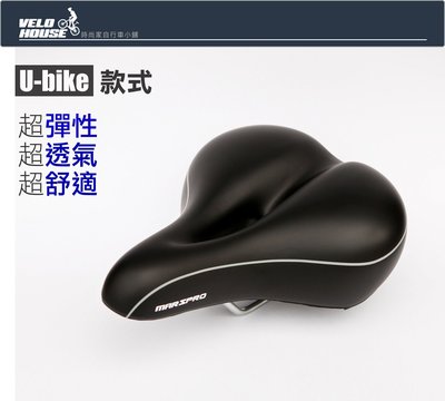 【飛輪單車】MARSPRO Ubike超Q軟彈性座墊~凹槽中空超舒適 台灣VELO製造[32007050]