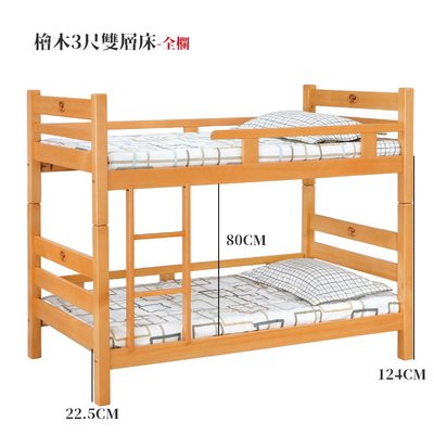 【在地人傢俱】24 輕鬆購-檜木全欄3尺雙層床/雙人上下鋪床架~四分床板 GD116-1