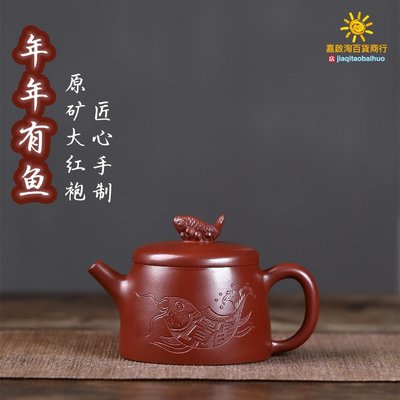 宜興紫砂壺原礦大紅袍手工制作年年有魚茶壺茶具批發代發