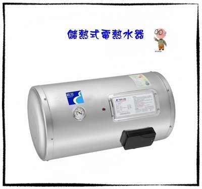 【工匠家居生活館 】精湛 EP08H 電能熱水器 8加侖 ( 橫掛式) 電熱水器