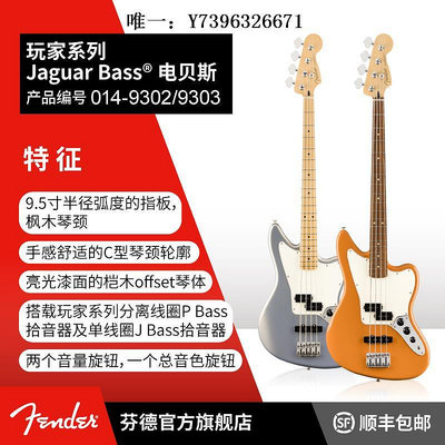 詩佳影音Fender芬德  Player 玩家系列Jaguar Bass電貝斯 芬達影音設備