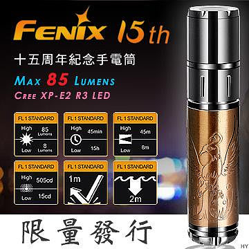 【LED Lifeway】FENIX 15th (公司貨-限量版) 85流明 十五周年紀念手電筒 (1*AAA)