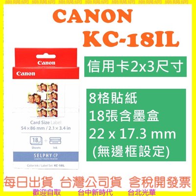 現貨開發票 CANON KC-18IL (信用卡2x3尺寸) 8格貼紙18張含墨盒 KC18IL