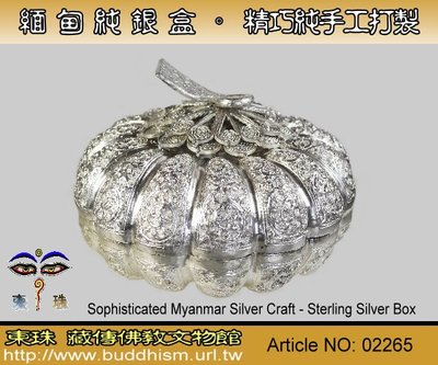 【東珠文物】精巧雕花純銀盒-緬甸設計款銀工藝,純手工巧製。02265
