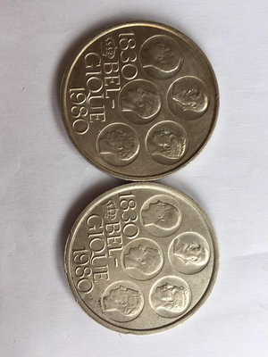兩枚比利時1980年建國150周年紀念銀幣（50%銀）【店主收藏】33556