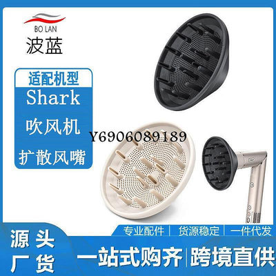 【樂園】適用于鯊魚shark卷發器吹風機風嘴配件 擴散風嘴配件