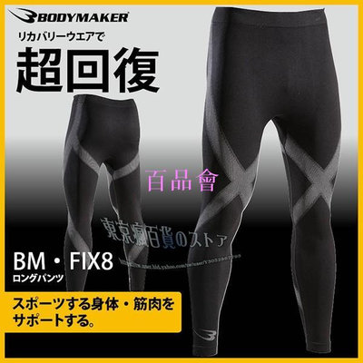 【百品會】 日本格鬥技運動品牌 BODYMAKER 力量輔助 能量條 疲勞恢復 排汗速乾 彈性 長束褲 內搭褲 壓縮褲 緊身褲