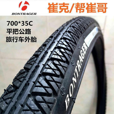 崔克TREKBontrager 棒槌哥700X35C旅行車越野公路車防刺外胎輪胎