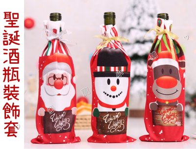 台灣出貨 聖誕酒瓶裝飾套 派對活動 酒瓶禮袋 交換禮物 耶誕大餐 聖誕節必備 儀式感 節日擺飾 酒店佈置餐廳布置 禮物袋