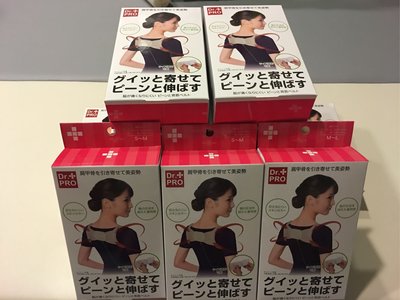 🇯🇵東京快遞🇯🇵日本Dr.PRO 美姿帶 駝背矯正帶 挺胸神器