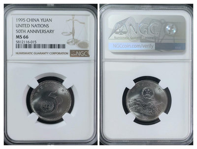 NGC ms66 1995聯合國成立50周年紀念幣1元。【店主收藏】31834