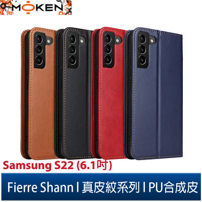 【默肯國際】Fierre Shann 真皮紋Samsung S22 (6.1吋)錢包支架款磁吸側掀手工PU皮套保護殼