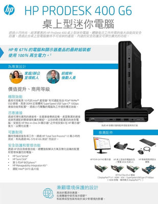 HP Prodesk 400 G6迷你桌上型電腦(i5-10500T/8G D4/512G SSD/wifi6/Type-C/W10P)只有1.25kg!!!