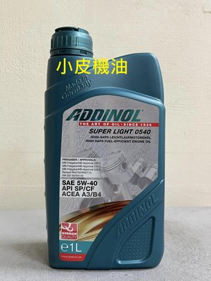 【小皮機油】ADDINOL SUPER LIGHT 5W40 5W-40 motul mobil 出光 swd