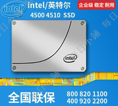 【每日小鋪】英特爾S4510 480G SSD 4520 480G 企業級服務器固態硬盤4520系列