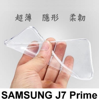 手機方城市工廠直營 批發價 三星 Galaxy J7 prime 超薄 透明 果凍套 TPU 軟套 專用