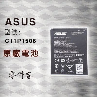 ASUS ZC500TG Zenfone GO 電池 C11P1506