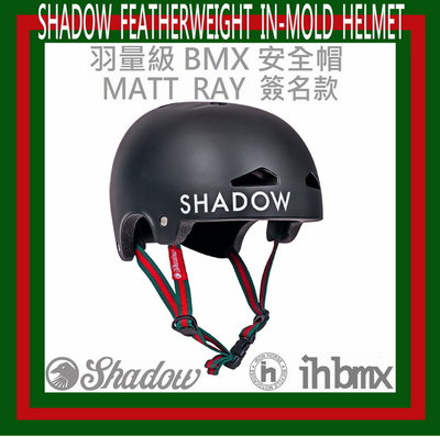 SHADOW FEATHERWEIGHT IN-MOLD 羽量級 BMX 安全帽 MATT RAY 簽名款 越野車