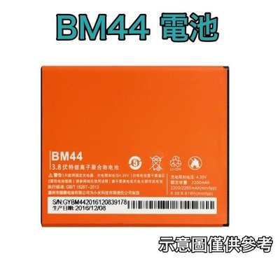 台灣現貨✅小米 BM44 紅米 2、红米2A 電池