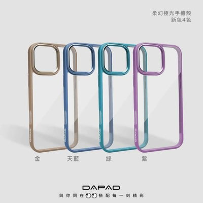 【Dapad】柔幻極光防摔殼 適用 iPhone 16 i16 Pro Max 16 Plus 高品質抗黃高透硬背 手機保護套 手機保護殼