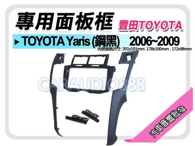 【提供七天鑑賞】TOYOTA豐田 Yaris 2006-2009(黑) 音響面板框 TA-2071TB