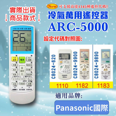 [百威電子] 冷氣萬用 遙控器 (適用品牌：Panasonic 國際 ) ARC-5000 冷氣遙控器 遙控器 萬用