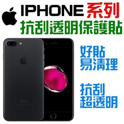 IPhone 11 Pro XS Max XR 8 7 6 6S Plus 5 5S 保護貼 抗刮 正面 背面【采昇】