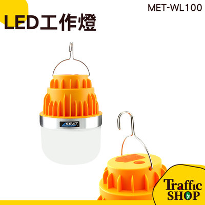 行動燈泡 MET-WL100 充電燈泡 工作燈 吊燈 擺攤 戶外燈 菜市場燈 擺攤燈 金屬鉤環《交通設備》