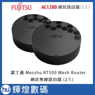 Fujitsu 富士通 MESSHU RT500 MESH ROUTER 網狀無線路由器 (2入)