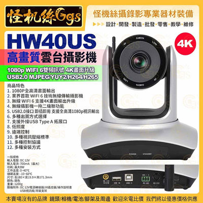 預購24期 HW40US 雲台攝影機 1080p WIFI 6 雙頻訊號 4K USB2.0 MJPEG/YUY2/H264/H265 公司貨