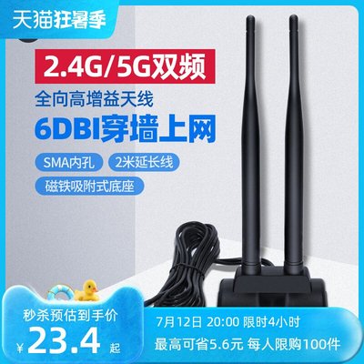 SSU 2.4G/5G雙頻天線6DB全向高增益延長天線無線網卡天線WIFI路由器天線帶磁吸底座帶延長線2米SMA內孔
