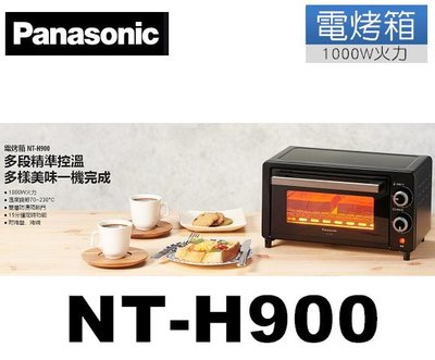 Panasonic國際牌 9L電烤箱NT-H900