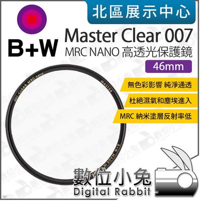 數位小兔【 B+W Master 007 MRC NANO 46mm 高透光保護鏡 】XS-Pro 保護鏡 無色彩影響