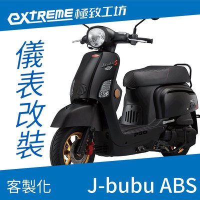 [極致工坊]new J-bubu ABS PGO 客製化 改裝 KOSO 儀表板 電壓表 轉速表 速度表 溫度 液晶儀錶