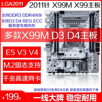 精粵X99主板X99M 2011 E5-2678 2680 2696 V3 V4華南CPU套裝D3 D4