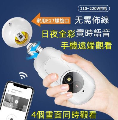 新款 360度燈泡造型攝影機【1080P追蹤旋轉 白光全彩】雲蟻物聯 手機APP遠端無線監視器