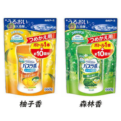 【JPGO】日本製 白元 HERS 含芳香粒子 保濕溫泉入浴劑 增量補充包960g~柚子香/森林香