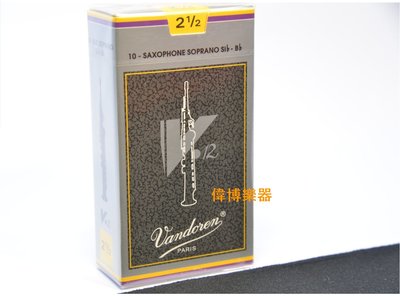 【偉博樂器】台灣總代理公司貨 Vandoren 高音薩克斯風竹片 2.5號 銀盒竹片 Soprano Sax V12簧片